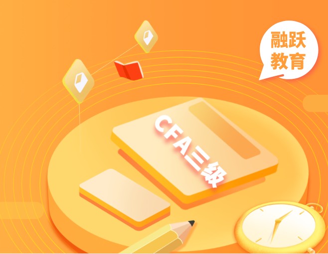 為什么說CFA三級(jí)是難考的？備考中有幾大難點(diǎn)？