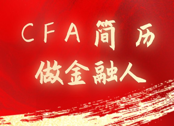 青島的CFA人才政策是如何的？什么時候有青島CFA考點的？