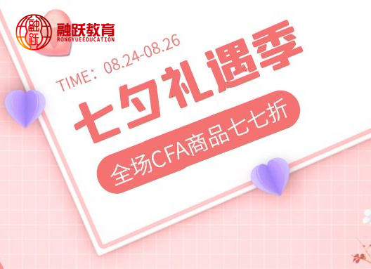 相約8月24--26日 ，和融躍CFA七夕禮遇！
