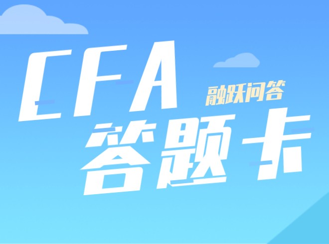 CFA筆考答題卡是重點(diǎn)！為什么呢？