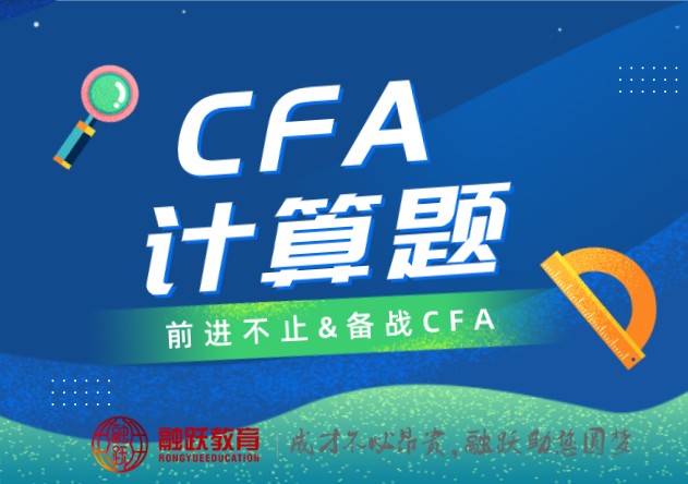 CFA原版書(shū)課后的習(xí)題你做完了嗎？為你準(zhǔn)備了一份考試題！