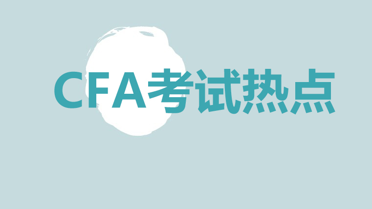 什么！2021年3月CFA報名窗口不對中國考生開放？為何？