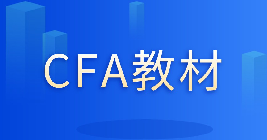 CFA考前必過沖刺秘籍，僅限前十名免費(fèi)試聽?。?1月I、II、III級(jí)考生看過來）