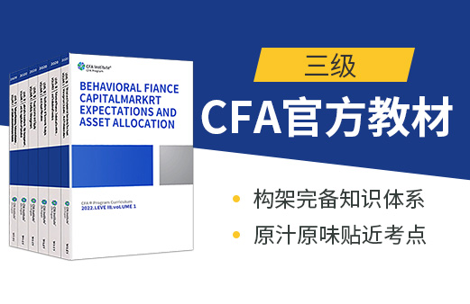 CFA考試教材的更新有什么樣的變化呢？2022年CFA三級(jí)是不是還是很難？