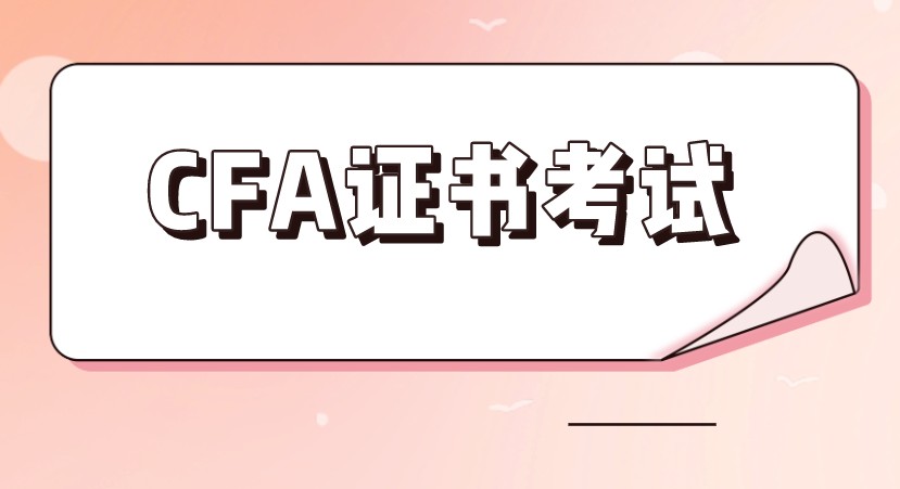 上交所發(fā)布最新招聘要求！福利待遇優(yōu)厚，有CFA證書優(yōu)先錄用！