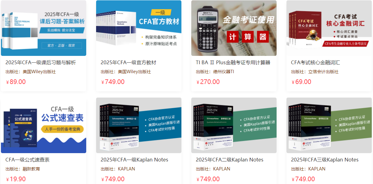 cfa資料推薦