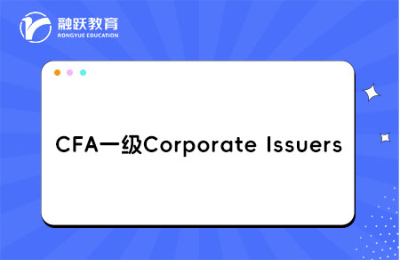 CFA一級企業(yè)發(fā)行人