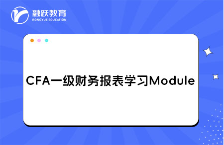 cfa一級財(cái)務(wù)報(bào)表